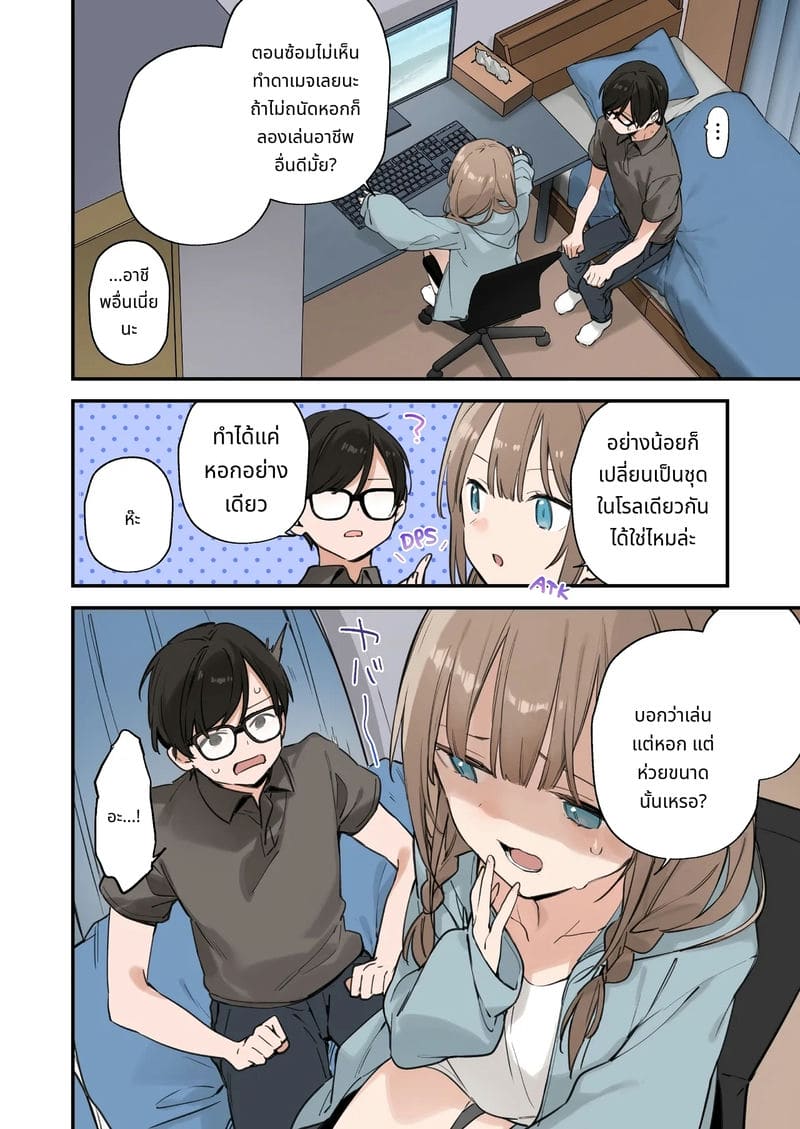 แฟนสาวเกมเมอร์สายเสียวตอนที่ 2